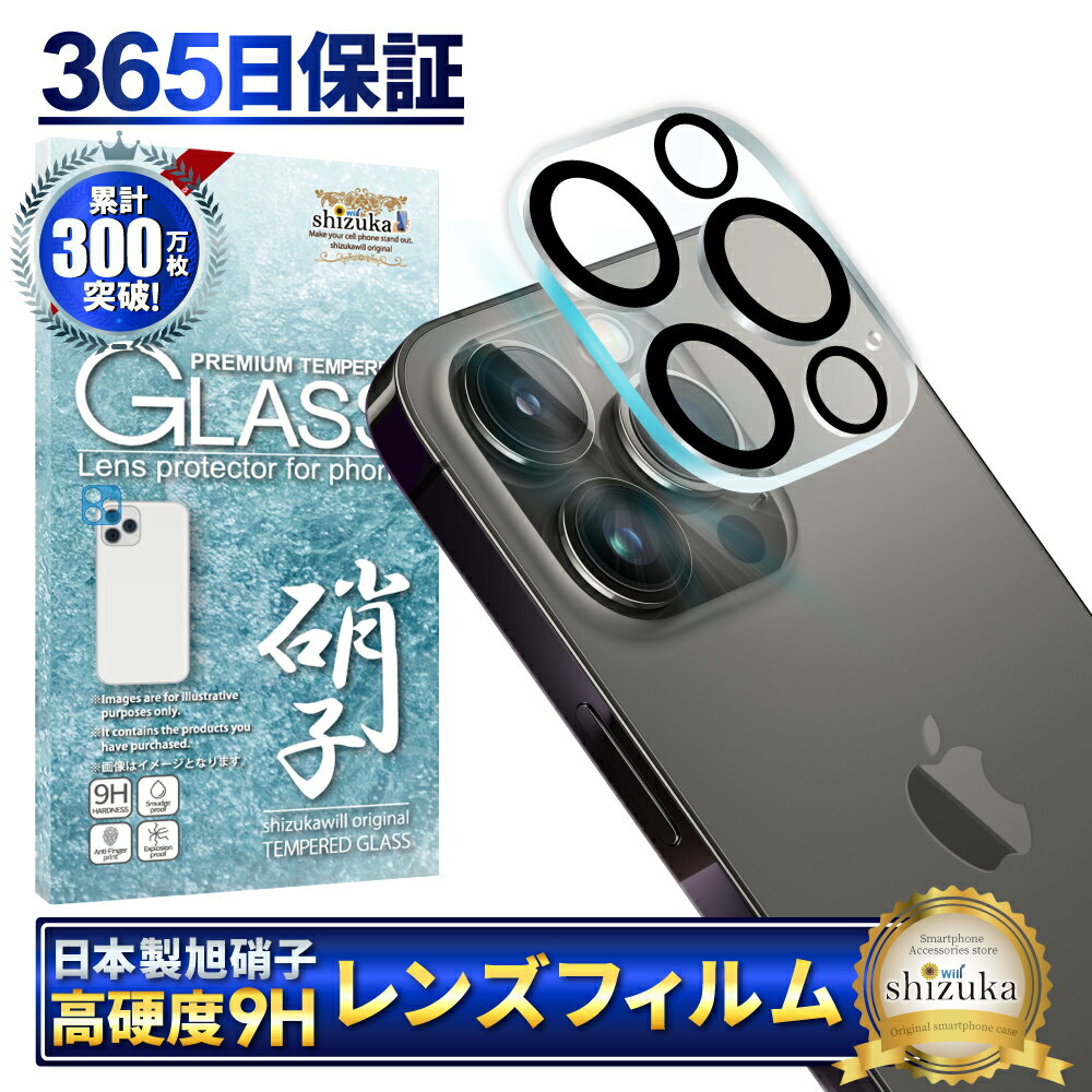 iPhone13 Pro カメラ保護フィルム カメラフィルム レンズフィルム カメラ保護 カメラカバー iPhone13 Pro Max カメラ レンズ 保護フィルム ガラスフィルム 全面保護 iPhone13pro iPhone13promax アイフォン レンズカバー shizukawill シズカウィル