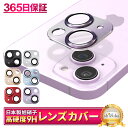 【10%OFFクーポン配布中】 iPhone14 iPhone14plus カメラ保護フィルム カメラフィルム レンズフィルム カメラ保護 カメラカバー iPh...