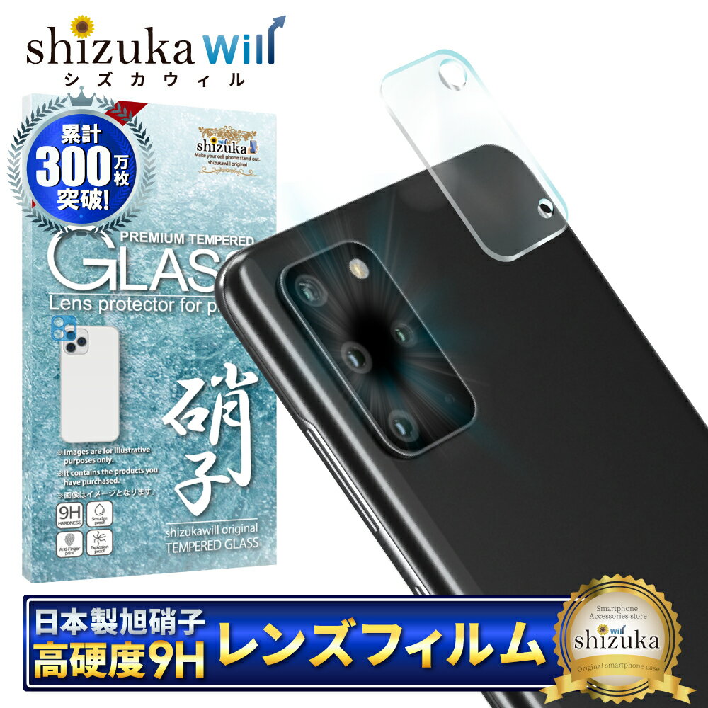 樂天商城 - Galaxy S20+ 5G カメラ保護フィルム カメラフィルム レンズフィルム カメラ保護 カメラカバー S20+5G カメラ レンズ 保護フィルム ガラスフィルム 全面保護 ギャラクシー レンズカバー shizukawill シズカウィル