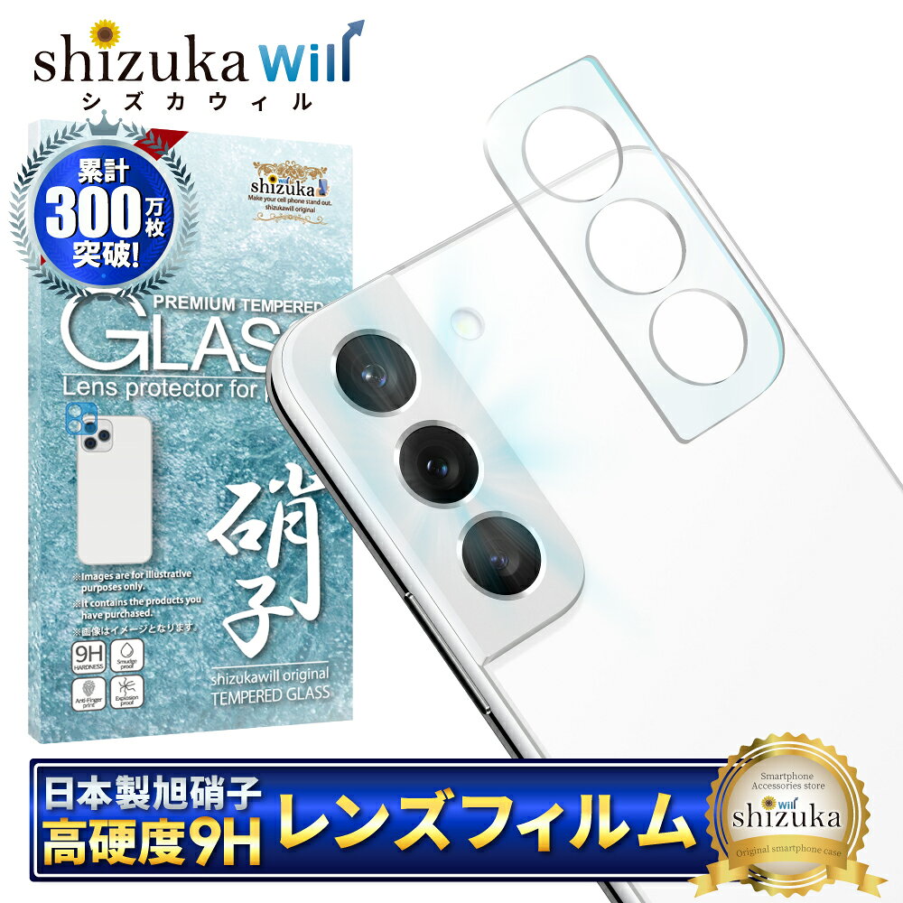 Rakuten - Galaxy S22 カメラ保護フィルム カメラフィルム レンズフィルム カメラ保護 カメラカバー GalaxyS22 カメラ レンズ 保護フィルム ガラスフィルム 全面保護 galaxy s22 ギャラクシー レンズカバー shizukawill シズカウィル