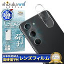 Galaxy S23 カメラ保護フィルム カメラフィルム レンズフィルム カメラ保護 カメラカバー GalaxyS23 カメラ レンズ 保護フィルム ガラスフィルム 全面保護 galaxy s23 ギャラクシー レンズカバー shizukawill シズカウィル
