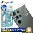 Galaxy S23 Ultra カメラ保護フィルム カメラフィルム レンズフィルム カメラ保護 カメラカバー S23Ultra カメラ レンズ 保護フィルム ガラスフィルム 全面保護 ギャラクシー レンズカバー shizukawill シズカウィル