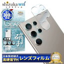 Galaxy S24 Ultra カメラ保護フィルム SC-52E SCG26 カメラフィルム カメラ保護 カメラカバー galaxys24ultra カメラ レンズ 保護フィルム ガラスフィルム 全面保護 galaxy s24 ultra ギャラクシー レンズカバー shizukawill シズカウィル