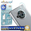 AQUOS R7 カメラ保護フィルム カメラフィルム フィルム レンズフィルム ガラスフィルム 保護フィルム カメラレンズ レンズカバー カメラ保護 shizukawill シズカウィル