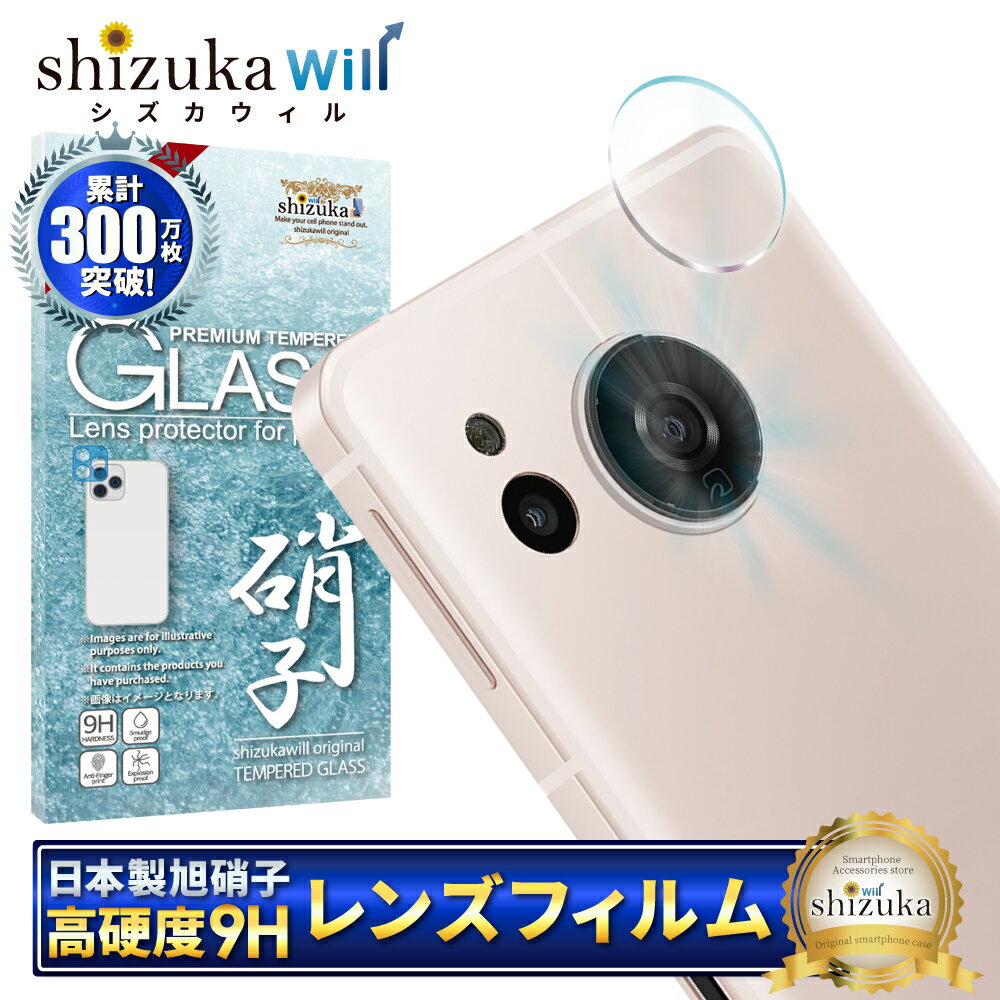 Rakuten - AQUOS sense8 sense7 sense7 plus カメラ保護フィルム カメラフィルム フィルム レンズフィルム ガラスフィルム 保護フィルム カメラレンズ レンズカバー カメラ保護 shizukawill シズカウィル