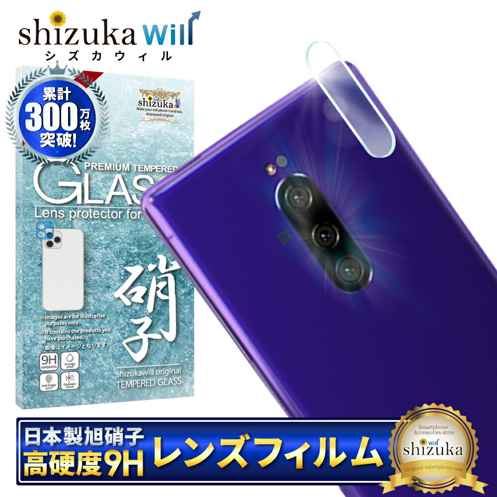 Rakuten - Xperia1 カメラ保護フィルム カメラフィルム カメラレンズカバー カメラ レンズ 保護フィルム 全面保護 Xperia 1 エクスペリア1 ガラスフィルム shizukawill シズカウィル