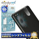 Xperia5ii カメラ保護フィルム カメラフィルム カメラレンズカバー カメラ レンズ 保護フィルム 全面保護 Xperia 5ii エクスペリア5 ii ガラスフィルム shizukawill シズカウィル