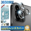 【 カメラレンズ キラキラ 】 iPhone13pro iPhone13promax カメラ保護フィルム カメラフィルム iPhone 13 pro カメラ レ...