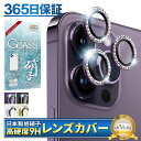 【 カメラレンズ キラキラ 】 iPhone14pro iPhone14promax カメラ保護フィルム カメラフィルム iPhone 14 pro カメラ レ...