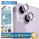 【 カメラレンズ キラキラ 】 iPhone14 iPhone14plus カメラ保護フィルム カメラフィルム iPhone 14 カメラ レンズ 保護フィルム...