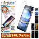 AQUOS R8 Pro フィルム AQUOS R7 AQUOS R6 全面保護フィルム LEITZ PHONE 3 保護フィルム アクオス r8pro r7 r6 フィルム TPUフィルム 全面 保護 液晶保護フィルム 2枚セット shizukawill シズカウィル