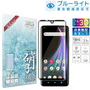 AQUOS zero2 SH-01M SHV47 ガラスフィルム 保護フィルム 目に優しい ブルーライトカット aquoszero2 ガラスフィルム フィルム アクオス 全面 保護 液晶保護フィルム shizukawill シズカウィル 黒縁