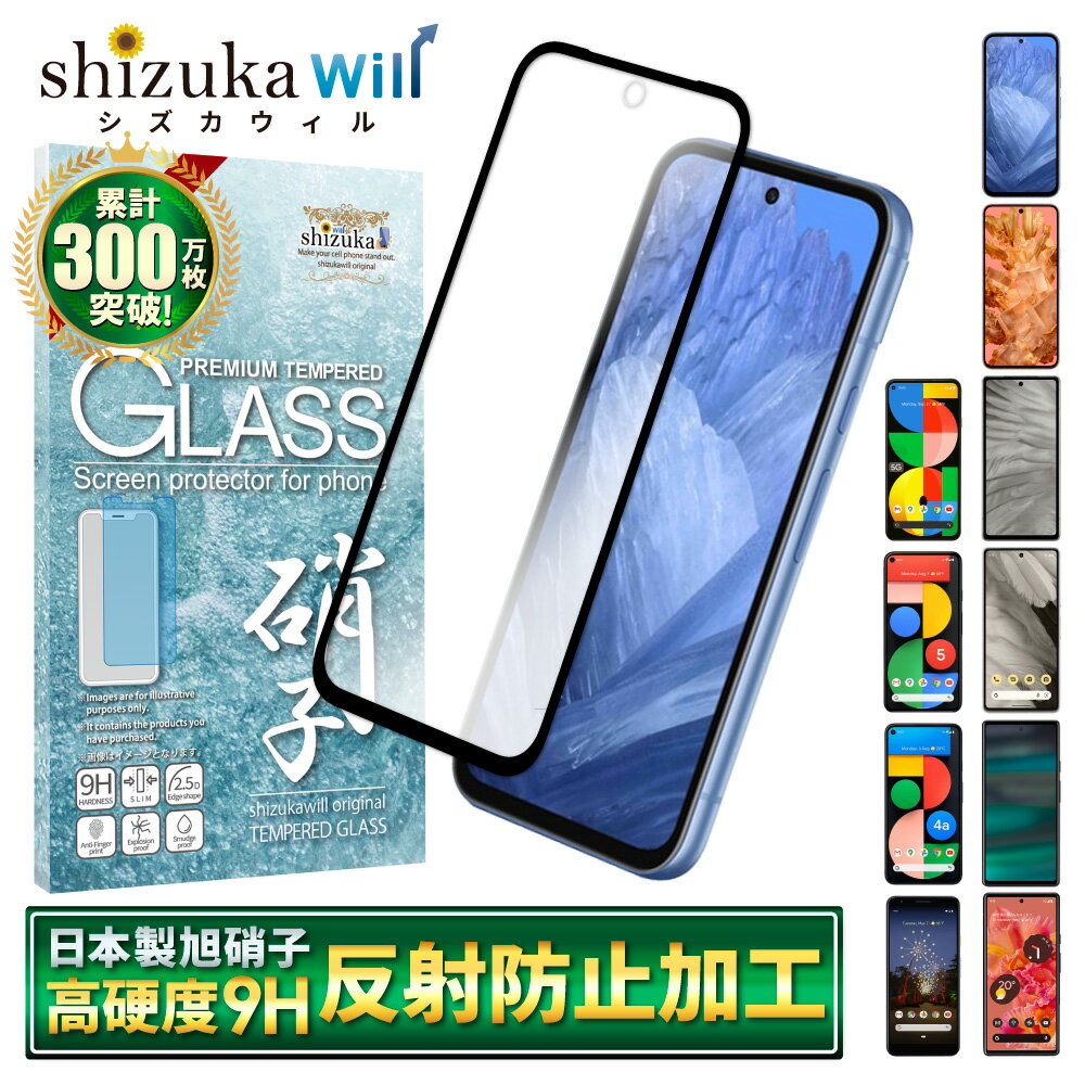 Google Pixel8a ガラスフィルム Pixel7a フィルム Google Pixel7 フィルム Pixel8 Google Pixel6a Pixel5a Pixel4a 5G Pixel5 Pixel3a 保護フィルム ピクセル 8a アンチグレア 反射低減 液晶保護フィルム 黒縁 シズカウィル