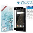 SONY Xperia XZ1 SO-01K SOV36 701SO 目に優しい ブルーライトカット フルカバー フィルム ガラスフィルム 気泡レス 防指紋 液晶保護ガラス エクスペリア XZ1 フィルム 保護フィルム 黒淵 黒色 shizukawill シズカウィル