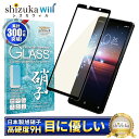 Xperia 1 ii SO-51A SOG01 ガラスフィルム 保護フィルム ブルーライトカット xperia1ii xperia 1ii ガラスフィルム フィルム エクスペリア 全面 保護 液晶保護フィルム shizukawill シズカウィル 黒縁