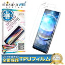 AQUOS R8 SH-52D 保護フィルム 液晶保護フィルム ブルーライトカット aquosr8 TPUフィルム 全面保護フィルム アクオス R8 フィルム 全面 保護 液晶保護フィルム 2枚セット shizukawill シズカウィル