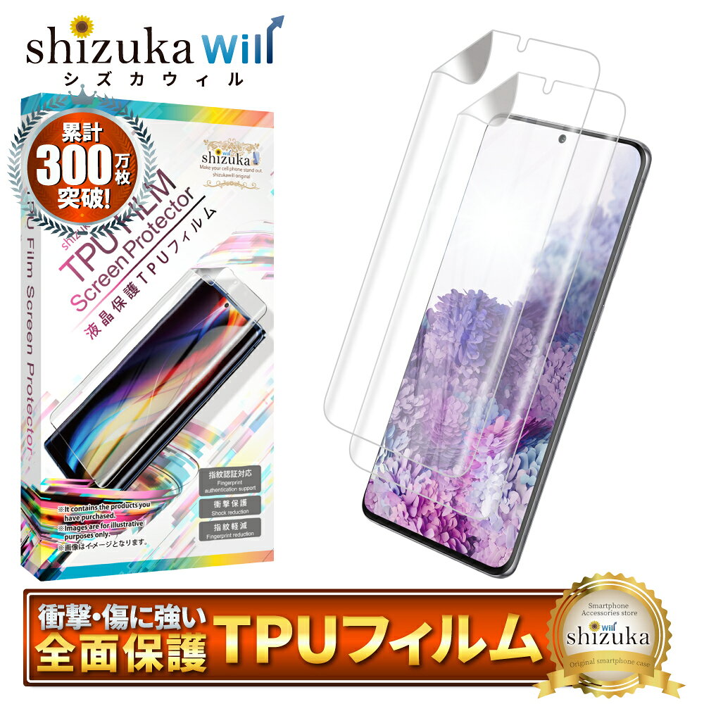 Galaxy S20 5G 保護フィルム 液晶保護フィルム galaxys20 5g TPUフィルム 全面保護フィルム ギャラクシー S20 5G フィルム 全面 保護 液晶保護フィルム 2枚セット shizukawill シズカウィル