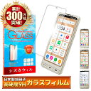 シンプルスマホ7 ガラスフィルム シンプルスマホ6 保護フィルム A201SH BASIO active2 フィルム シンプルスマホ5 シンプルスマホ4 液晶保護フィルム shizukawill シズカウィル
