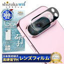 Google Pixel9 Pro カメラ保護フィルム Google Pixel 9 Pro カメラフィルム ピクセル9pro レンズフィルム カメラ保護 カメラカバー カメラ レンズ 保護フィルム 全面保護 グーグル ピクセル 強化ガラス レンズカバー shizukawill シズカウィル
