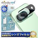 Google Pixel9 カメラ保護フィルム Google Pixel 9 カメラフィルム ピクセル9 レンズフィルム カメラ保護 カメラカバー カメラ レンズ 保護フィルム 全面保護 グーグル ピクセル 強化ガラス レンズカバー shizukawill シズカウィル