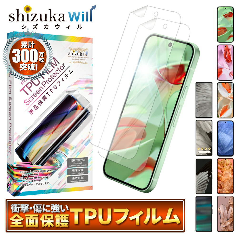 Google Pixel8a フィルム Pixel9 pro 保護フィルム Pixel7a Pixel8 Pixel7 Pixel7 Pixel6a Pixel6 TPUフィルム 画面保護フィルム グーグル ピクセル8a 7a 液晶保護フィルム 2枚セット シズカウィル