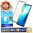 arrows We2 Plus F-51E ガラスフィルム we2plus 保護フィルム アローズWe2plus 全面保護フィルム フィルム ブルーライトカット アローズ 画面保護フィルム 全面 保護 液晶保護フィルム 強化ガラス shizukawill シズカウィル 黒縁