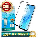 OPPO Reno9 A Reno7 A ガラスフィルム 保護フィルム 全面保護フィルム フィルム reno9a reno7a 全面 保護 液晶保護フィルム shizukawill シズカウィル 黒縁