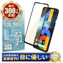 Google Pixel4a ガラスフィルム 保護フィルム ブルーライトカット pixel 4a ガラスフィルム フィルム ピクセル 全面 保護 液晶保護フィルム shizukawill シズカウィル 黒縁