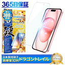 【10%OFFクーポン配布中】 iPhone15 iPhone15 Pro フィルム ガラスフィルム ブルーライトカット 10Hドラゴントレイル 液晶保護フィルム 保護フィルム shizukawill シズカウィル