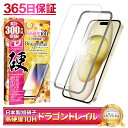 iPhone15 Plus フィルム ガラスフィルム 10Hドラゴントレイル 液晶保護フィルム 保護フィルム shizukawill シズカウィル