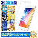 iPhone8 iPhone7 iPhone6s iPhone6 フィルム ブルーライトカット ガラスフィルム 10Hドラゴントレイル 液晶保護フィルム iPhone8 7 6s 6 保護フィルム ガラスフィルム shizukawill シズカウィル