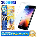 iPhone SE 第3世代 フィルム ブルーライトカット ガラスフィルム 保護フィルム 10Hドラゴントレイル 液晶保護フィルム iPhone SE3 SE2 ガラスフィルム iphonese3 フィルム iphonese2 shizukawill シズカウィル
