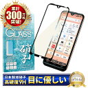 あんしんスマホ KY-51B ガラスフィルム 保護フィルム ブルーライトカット ガラスフィルム フィルム 全面 保護 液晶保護フィルム shizukawill シズカウィル 黒縁