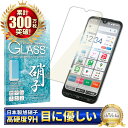 かんたんスマホ 3 ガラスフィルム 保護フィルム ブルーライトカット かんたんスマホ3 A205KC ガラスフィルム フィルム 液晶保護フィルム shizukawill シズカウィル