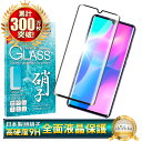 Xiaomi Mi Note10 Lite ガラスフィルム 保護フィルム 全面保護フィルム フィルム mi note10lite minote10lite シャオミ 全面 保護 液晶保護フィルム shizukawill シズカウィル 黒縁