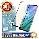 OPPO A54 OPG02 ガラスフィルム 保護フィルム ブルーライトカット oppoa54 ガラスフィルム フィルム 全面 保護 液晶保護フィルム shizukawill シズカウィル 黒縁