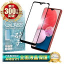 Galaxy A23 5G ガラスフィルム 保護フィルム 全面保護フィルム フィルム galaxya23 5g ギャラクシー 全面 保護 液晶保護フィルム shizukawill シズカウィル 黒縁