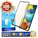 Galaxy A51 5G SC-54A SCG07 ガラスフィルム 保護フィルム ブルーライトカット galaxya51 ガラスフィルム フィルム ギャラクシー 全面 保護 液晶保護フィルム shizukawill シズカウィル 黒縁