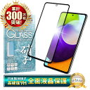 Galaxy A52 SC-53B ガラスフィルム 保護フィルム 全面保護フィルム フィルム galaxya52 ギャラクシー 全面 保護 液晶保護フィルム shizukawill シズカウィル 黒縁