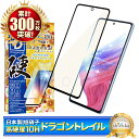 Galaxy A53 5G ガラスフィルム 保護フィルム ブルーライトカット 10Hドラゴントレイル galaxya53 ガラスフィルム フィルム ギャラクシー 全面 保護 液晶保護フィルム shizukawill シズカウィル 黒縁