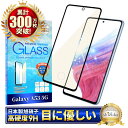 Galaxy A53 5G SC-53C SCG15 ガラスフィルム 保護フィルム ブルーライトカット galaxya53 ガラスフィルム フィルム ギャラクシー 全面 保護 液晶保護フィルム shizukawill シズカウィル 黒縁