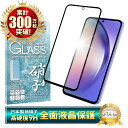 Galaxy A54 5G SC-53D SCG21 ガラスフィルム 保護フィルム 全面保護フィルム フィルム galaxya54 5g ギャラクシー 全面 保護 液晶保護フィルム shizukawill シズカウィル 黒縁