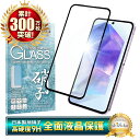 Galaxy A55 5G ガラスフィルム SC-53E SCG27 保護フィルム 全面保護フィルム フィルム galaxya55 ギャラクシー 画面保護イルム 全面 保護 液晶保護フィルム 強化ガラス シズカウィル shizukawill 黒縁