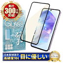 Galaxy A55 5G ガラスフィルム SC-53E SCG27 保護フィルム 全面保護フィルム フィルム ブルーライトカット ギャラクシー 画面保護フィルム 全面 保護 液晶保護フィルム 強化ガラス シズカウィル shizukawill 黒縁