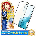 Galaxy S22 ガラスフィルム 保護フィルム ブルーライトカット 10Hドラゴントレイル galaxys22 ガラスフィルム フィルム ギャラクシー 全面 保護 液晶保護フィルム shizukawill シズカウィル 黒縁