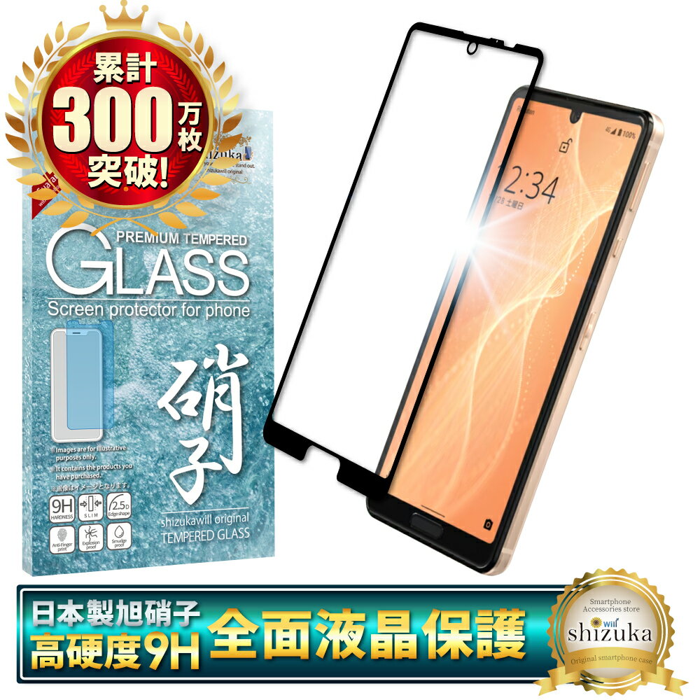 【10 OFFクーポン配布中】 AQUOS sense4 lite SH-41A ガラスフィルム 保護フィルム 全面保護フィルム フィルム sense4lite アクオス 全面 保護 液晶保護フィルム shizukawill シズカウィル 黒縁