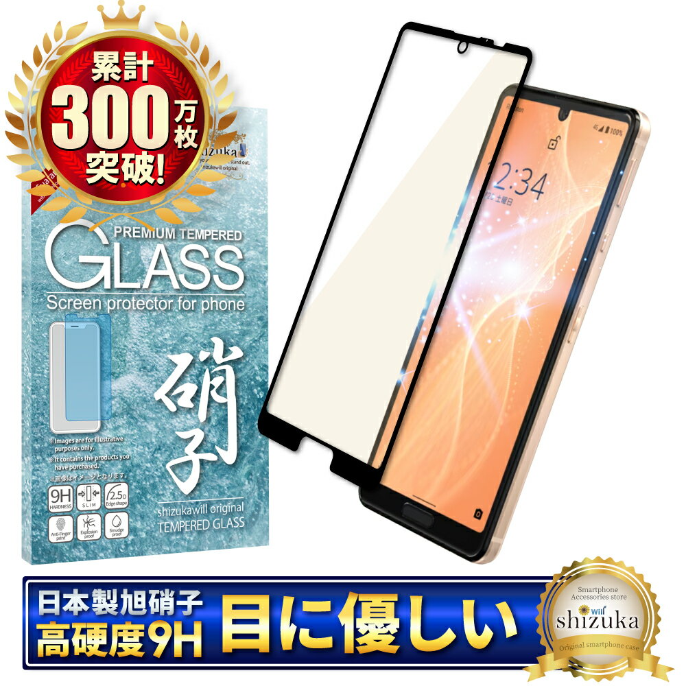 AQUOS sense4 lite sense4 basic SH-41A ガラスフィルム 保護フィルム ブルーライトカット sense4lite sense4basic ガラスフィルム フィルム アクオス 全面 保護 液晶保護フィルム shizukawill シズカウィル 黒縁