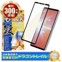 Xperia 5 v SO-53D SOG12 XQ-DE44 ガラスフィルム 保護フィルム ブルーライトカット 10Hドラゴントレイル xperia5v xperia 5v ガラスフィルム フィルム エクスペリア 全面 保護 液晶保護フィルム shizukawill シズカウィル 黒縁