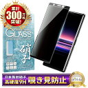 Xperia 5 SO-01M SOV41 ガラスフィルム 保護フィルム 覗き見防止 フィルム Xperia5 ガラスフィルム フィルム エクスペリア 全面 保護 液晶保護フィルム shizukawill シズカウィル 黒縁