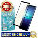 Xperia 5 ii SO-52A SOG02 ガラスフィルム 保護フィルム ブルーライトカット xperia5ii xperia 5ii ガラスフィルム フィルム エクスペリア 全面 保護 液晶保護フィルム shizukawill シズカウィル 黒縁